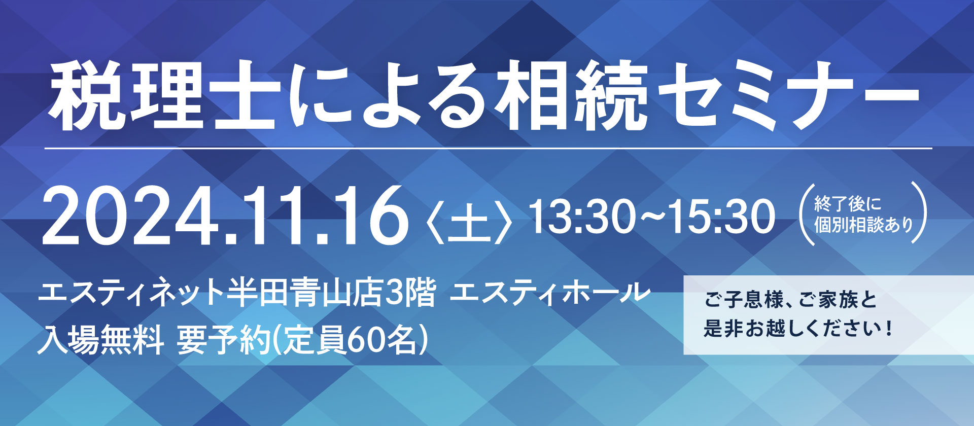 税理士による相続セミナー