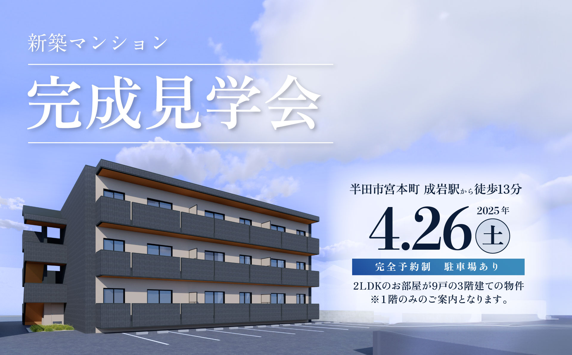 完成見学会