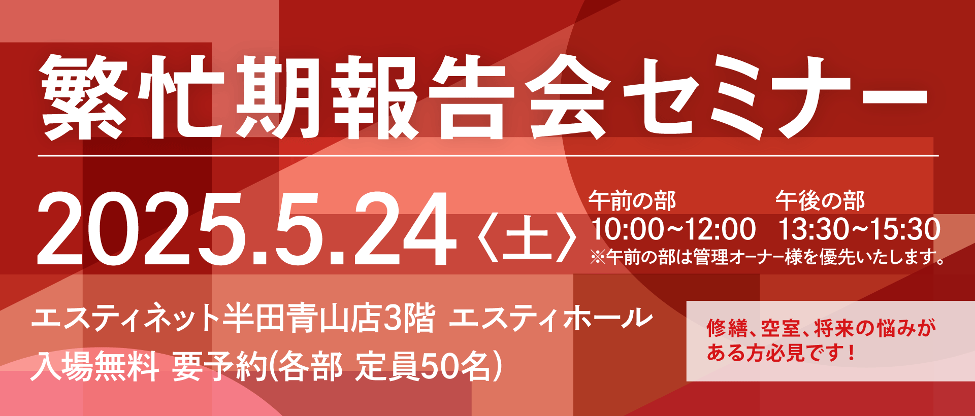 繁忙期報告会セミナー