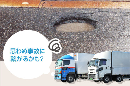 【運送会社の皆さまへ】敷地内のこんなトラブルでお困りではありませんか?