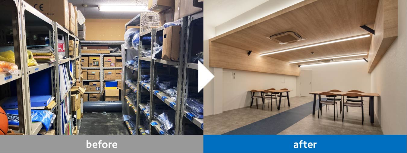 倉庫のビフォーアフター