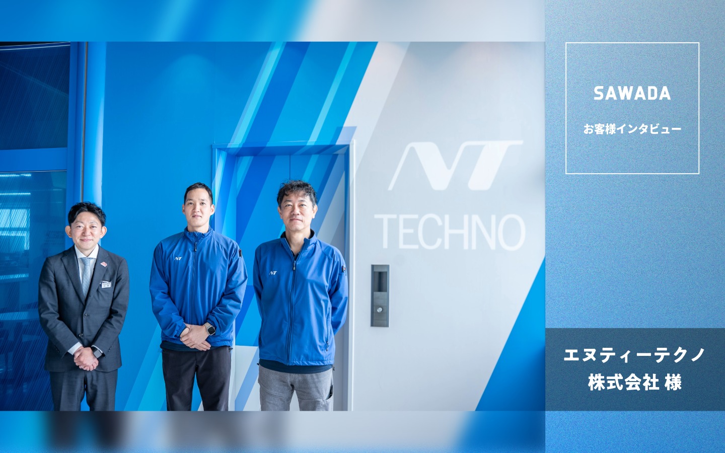 エヌティーテクノ株式会社