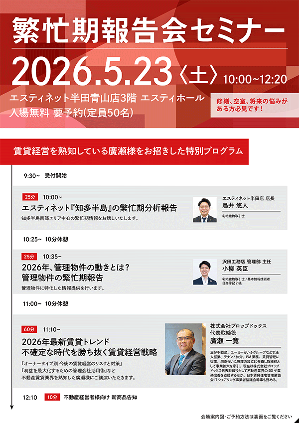 繁忙期報告会セミナーチラシ